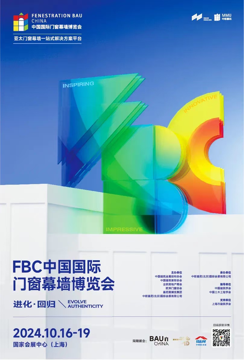 展会预告|91视频导航下载在FBC2024中国国际门窗幕墙博览会恭候您（展位号：1.2H 1221）